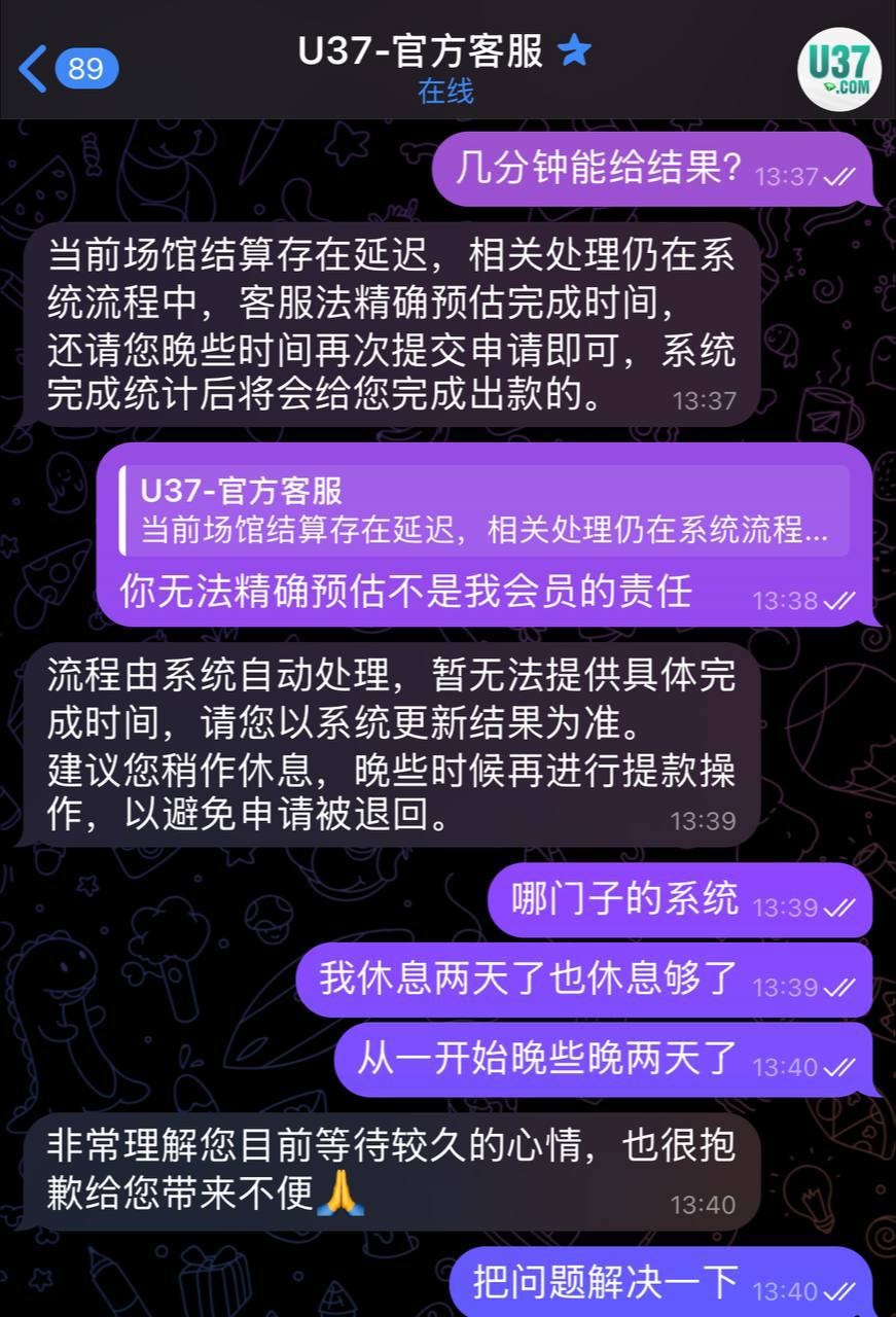 u37平台黑平台大家避雷,不给出款,几天时间在你们台子输了4万多,没有赢钱还要被吃钱