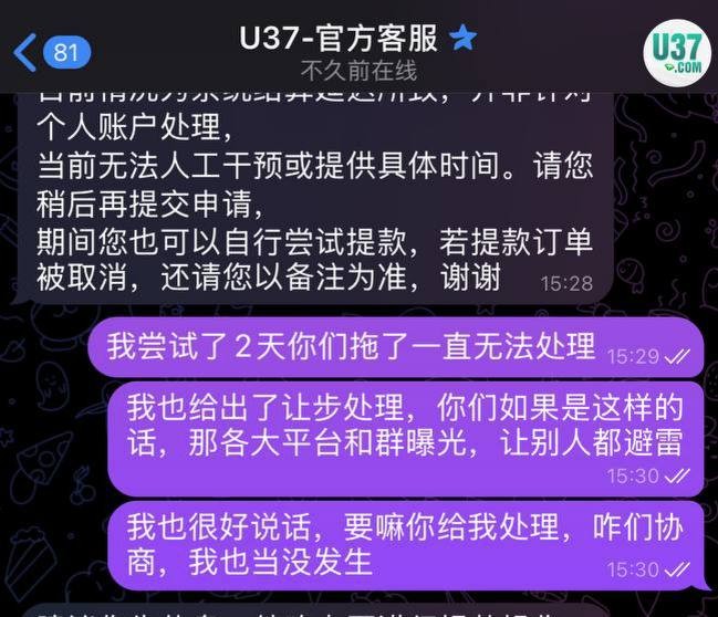 u37平台黑平台大家避雷,不给出款,几天时间在你们台子输了4万多,没有赢钱还要被吃钱