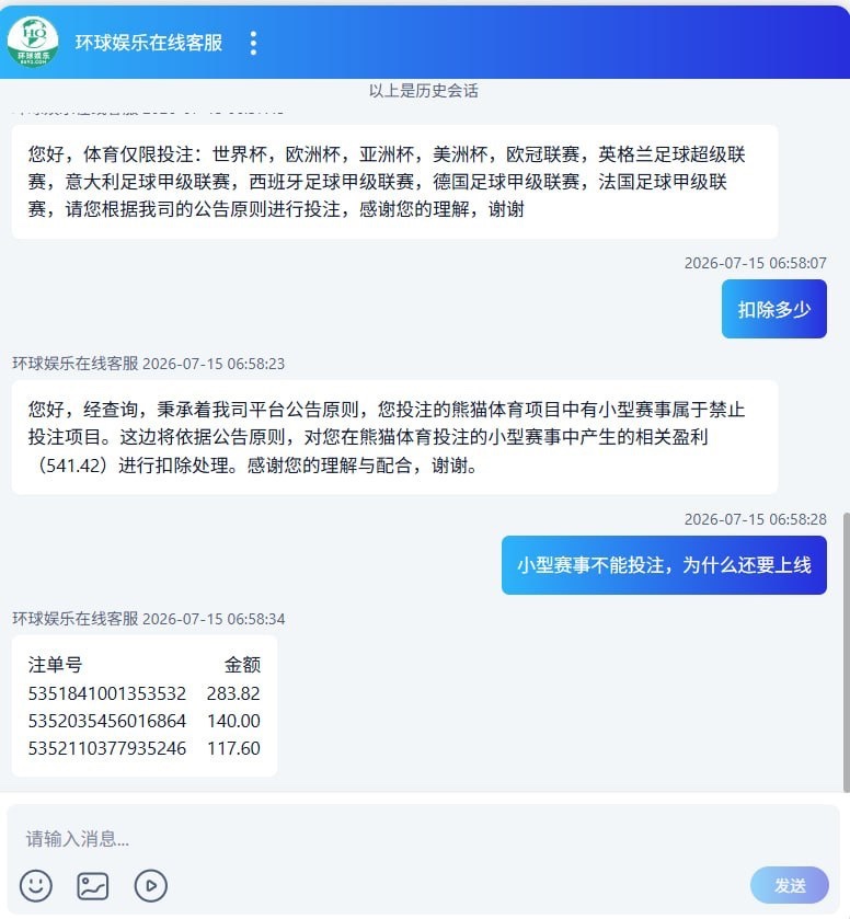 曝光环球娱乐黑台,不能玩小型体育赛事!