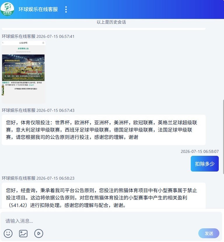 曝光环球娱乐黑台,不能玩小型体育赛事!